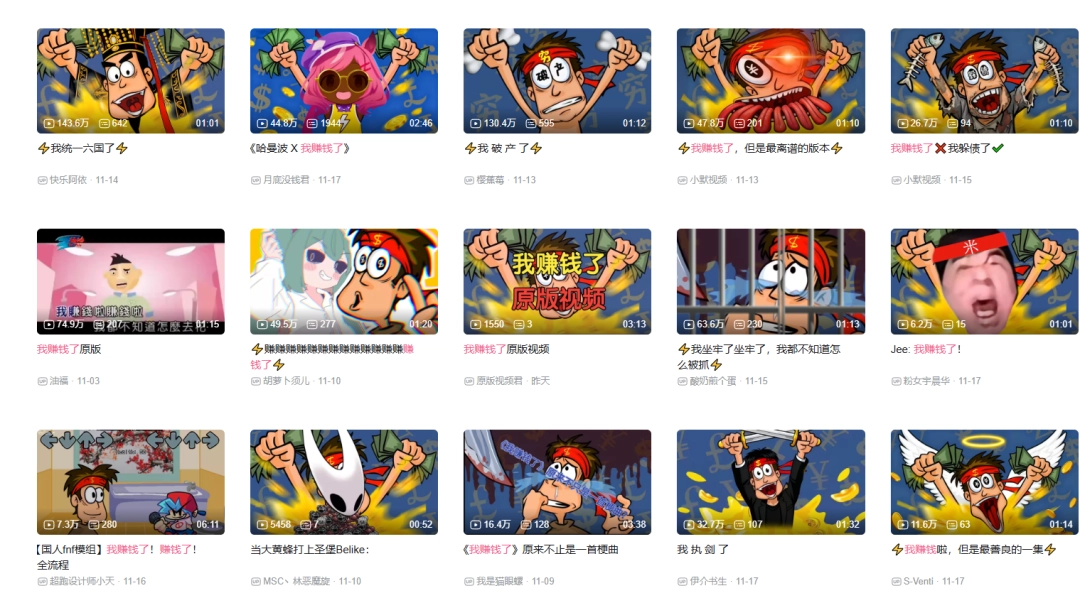 冲上百万播放的《我赚钱了》,让小登们发现20年前的人也很抽象(图4) 冲上百万播放的《我赚钱了》,让小登们发现20年前的人也很抽象