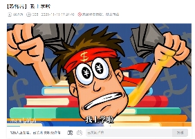 冲上百万播放的《我赚钱了》,让小登们发现20年前的人也很抽象(图9) 冲上百万播放的《我赚钱了》,让小登们发现20年前的人也很抽象