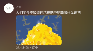 冲上百万播放的《我赚钱了》,让小登们发现20年前的人也很抽象(图10) 冲上百万播放的《我赚钱了》,让小登们发现20年前的人也很抽象
