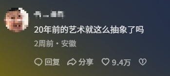 冲上百万播放的《我赚钱了》,让小登们发现20年前的人也很抽象(图19) 冲上百万播放的《我赚钱了》,让小登们发现20年前的人也很抽象