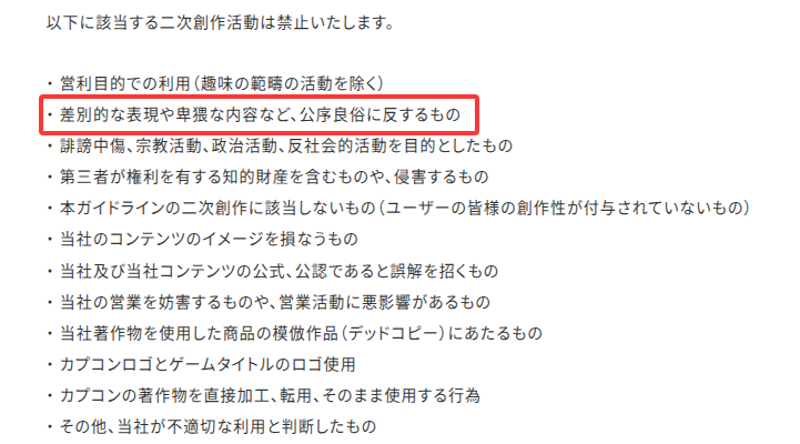 卡普空官方禁止R18二创,3D区的天要塌了吗?(图5) 卡普空官方禁止R18二创,3D区的天要塌了吗?
