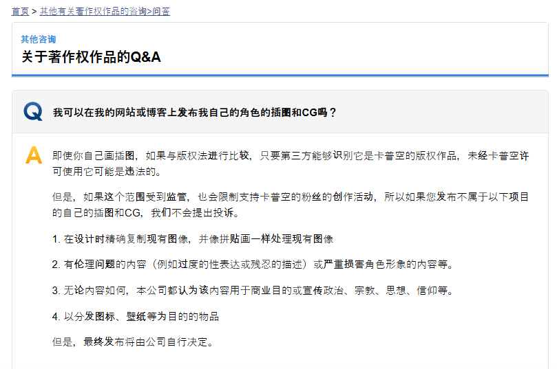 卡普空官方禁止R18二创,3D区的天要塌了吗?(图22) 卡普空官方禁止R18二创,3D区的天要塌了吗?