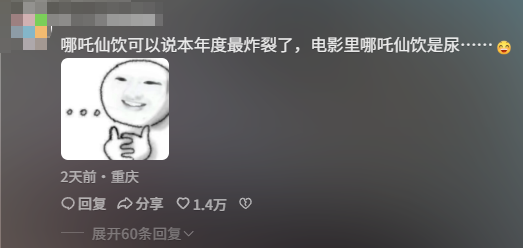 敢跟雪王中门对狙的杂牌奶茶“哪吒仙饮”,到底都是从哪来的?(图5) 敢跟雪王中门对狙的杂牌奶茶“哪吒仙饮”,到底都是从哪来的?