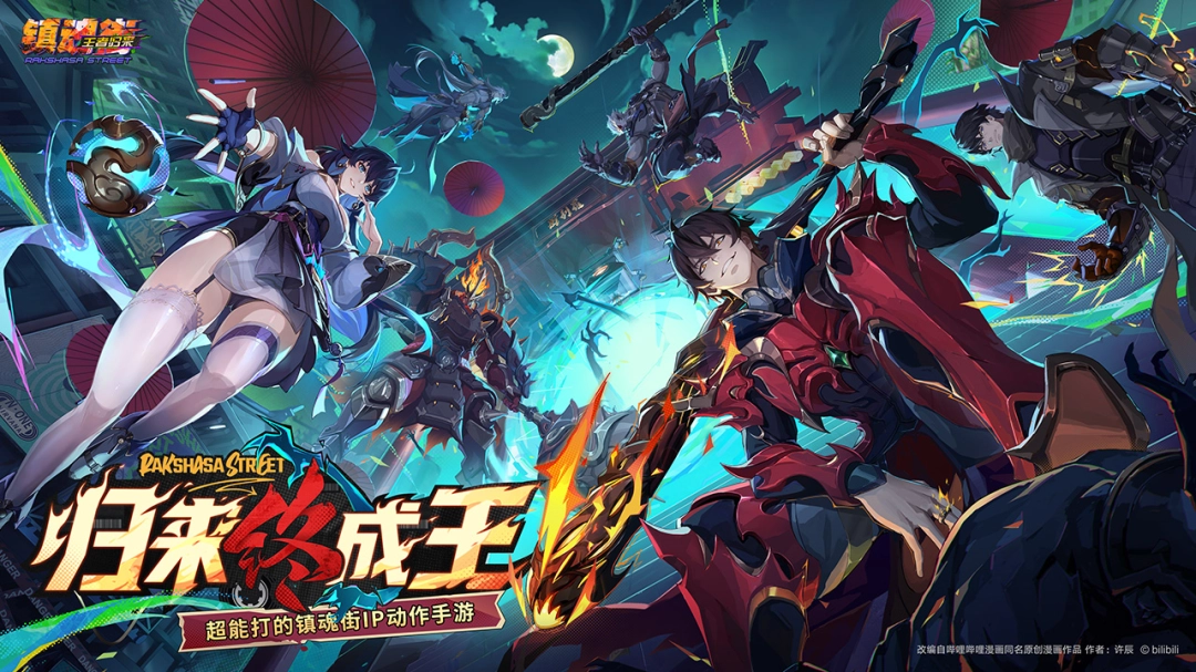 《镇魂街王者归来》试玩报告:相当能打(图2) 《镇魂街王者归来》试玩报告:相当能打