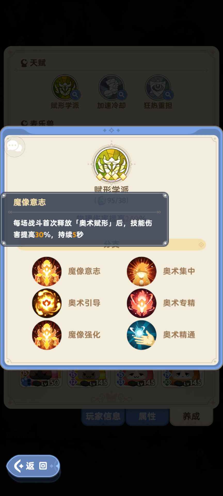 出发吧麦芬法师四转天赋搬运(图1)