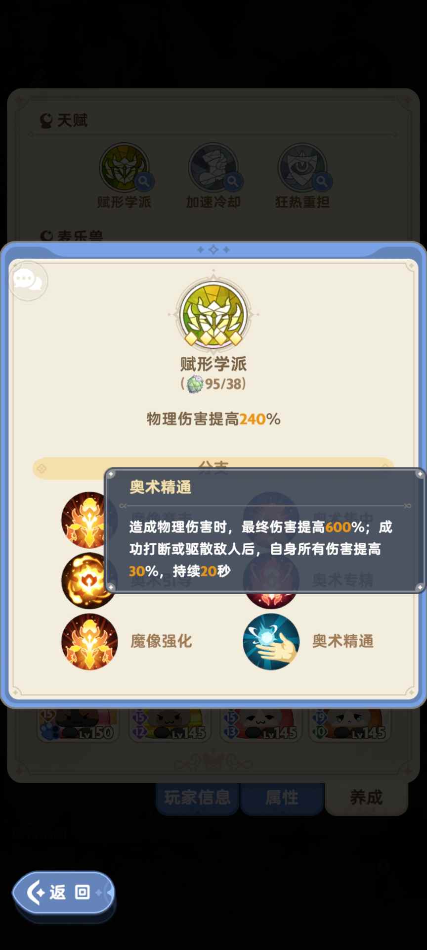 出发吧麦芬法师四转天赋搬运(图6)