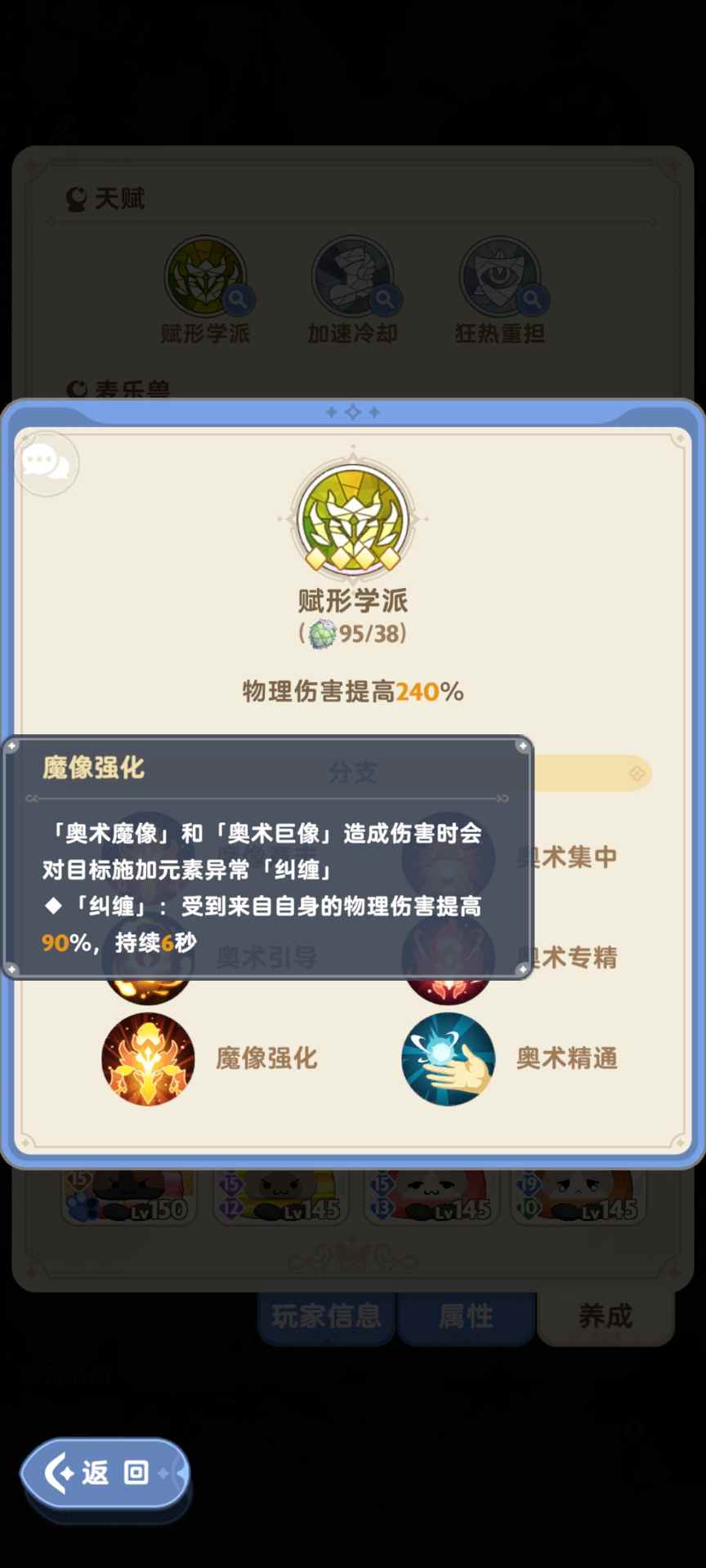 出发吧麦芬法师四转天赋搬运(图5)