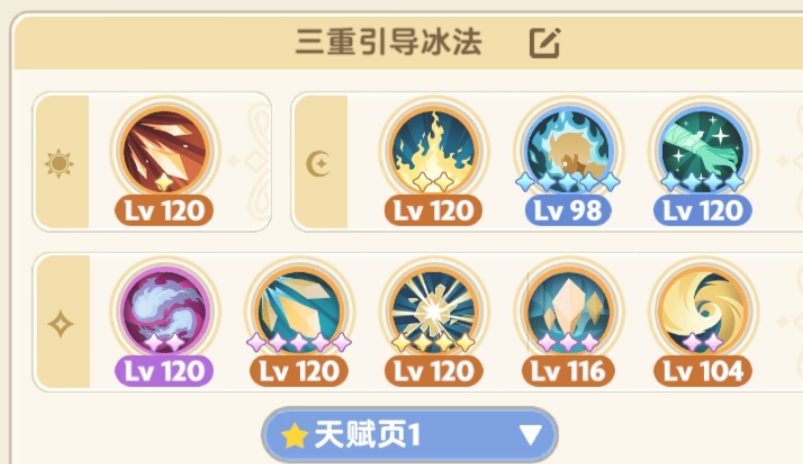 出发吧麦芬一转法师冰系技能组更新(图3)