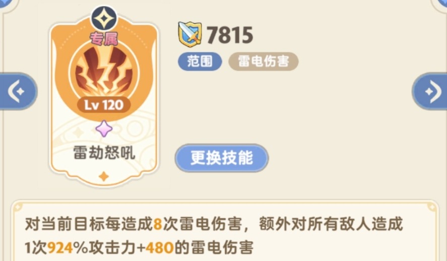 出发吧麦芬【二转法师攻略】核心流雷法(机制篇)(图5) 出发吧麦芬【二转法师攻略】核心流雷法(机制篇)(图5)