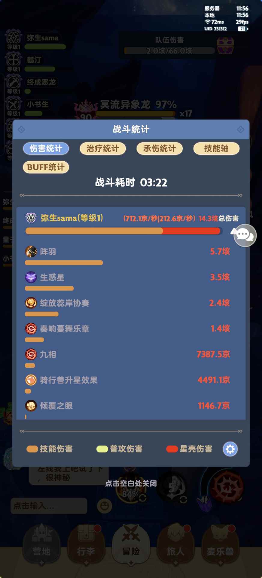 出发吧麦芬七转法师配置(图3)