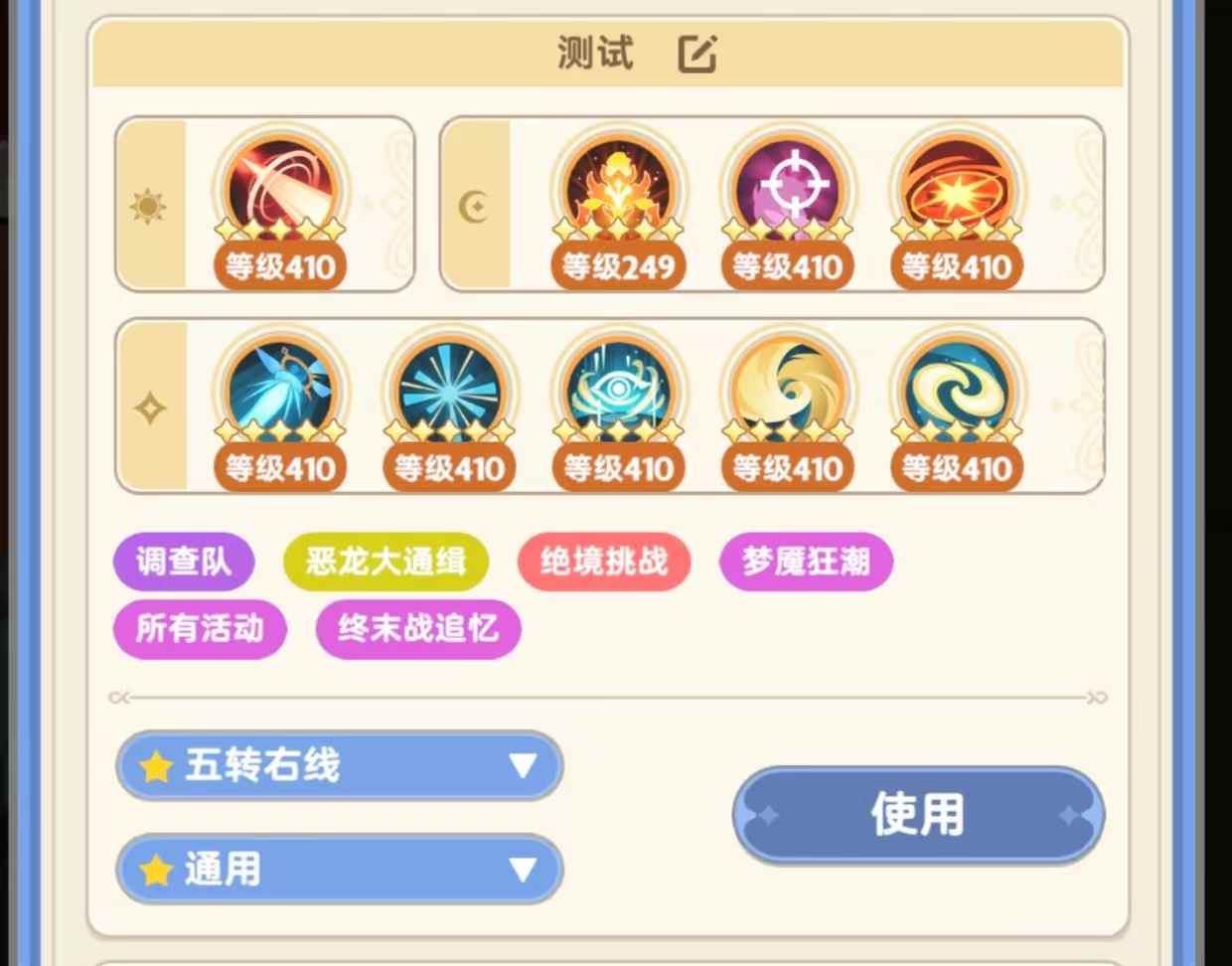 出发吧麦芬五转法师进阶贴(图3)