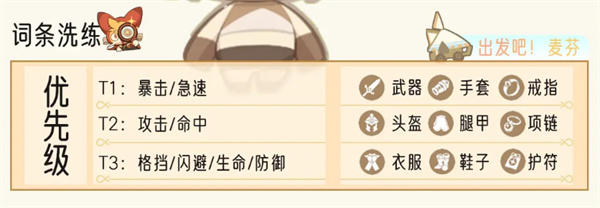 出发吧麦芬出发吧麦芬影袭怎么培养 出发吧麦芬影袭培养攻略(图5)