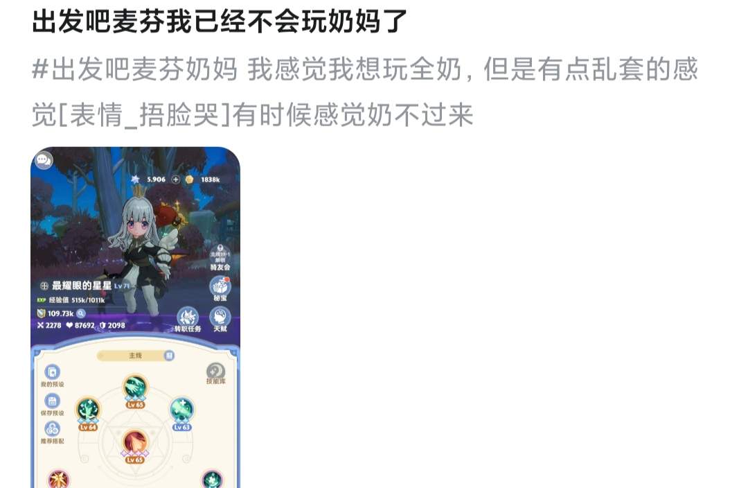 出发吧麦芬“全攻”奶妈第三章！——关于奶妈挂件如何抱大腿(图5)