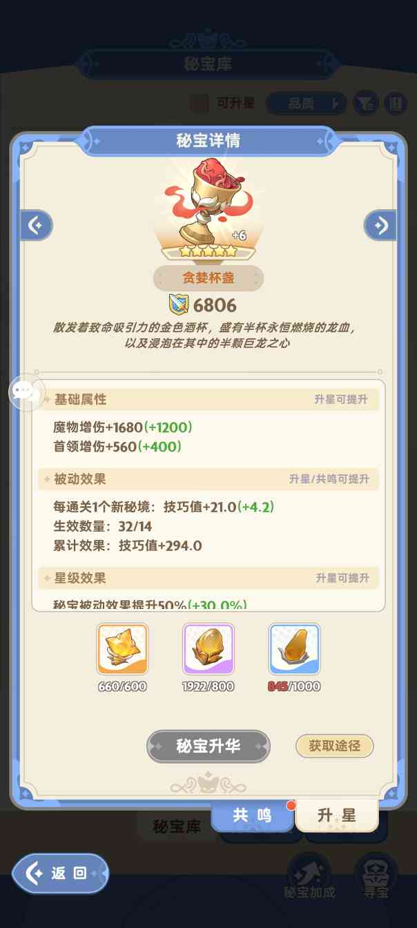 出发吧麦芬超级详细的纯t纯奶养成攻略（二、装备与秘宝）(图16)