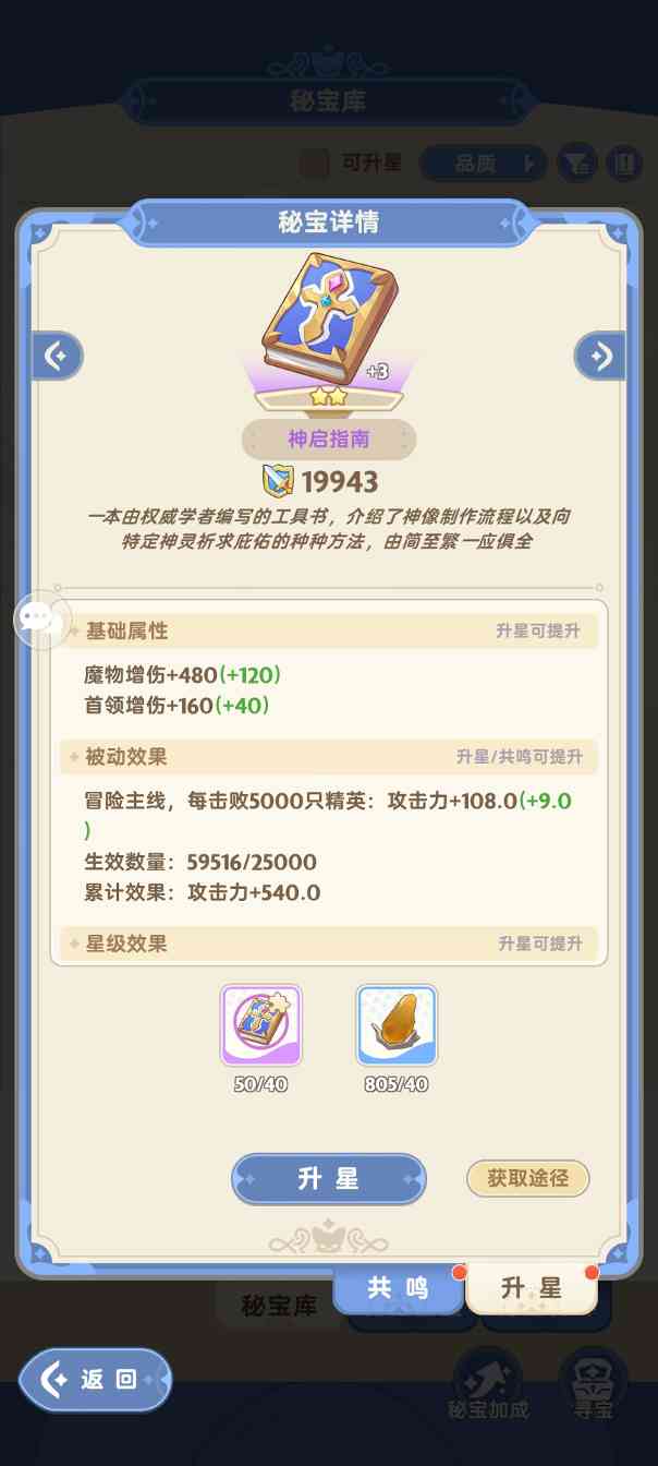 出发吧麦芬超级详细的纯t纯奶养成攻略（二、装备与秘宝）(图19)