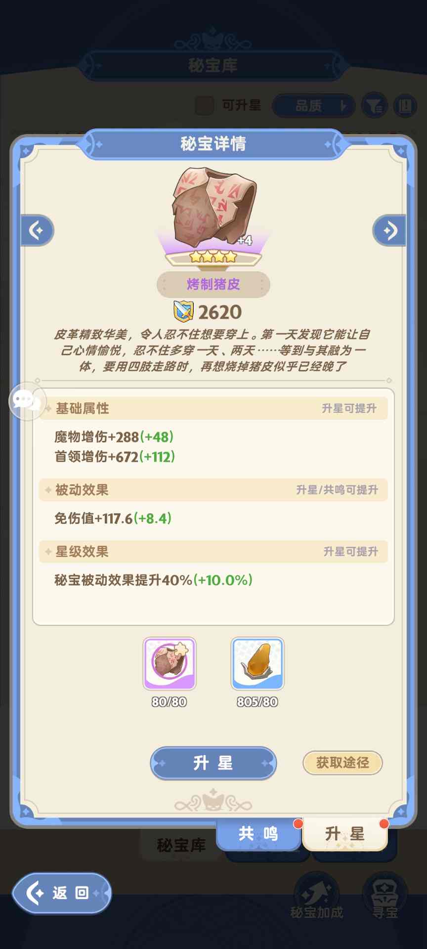 出发吧麦芬超级详细的纯t纯奶养成攻略（二、装备与秘宝）(图21)