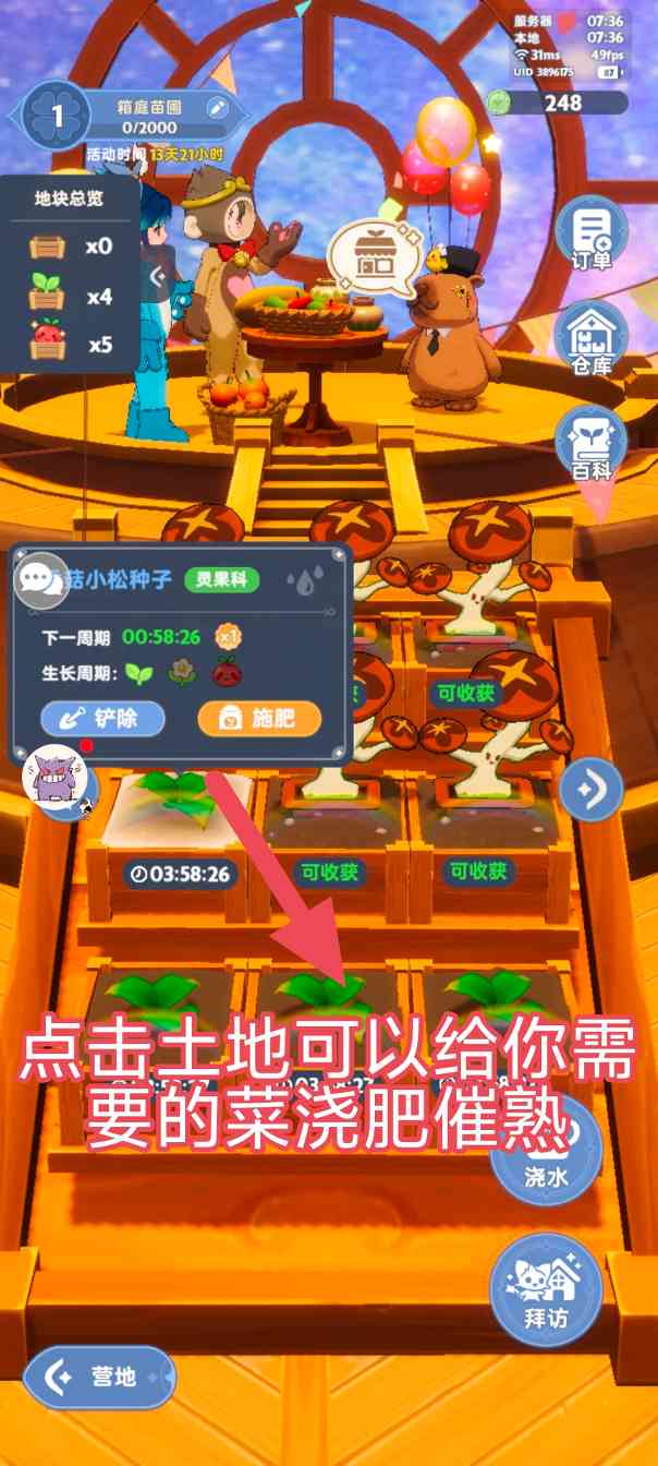 出发吧麦芬104区奶妈记录贴-第四十八天（含简单菜园攻略）(图4)