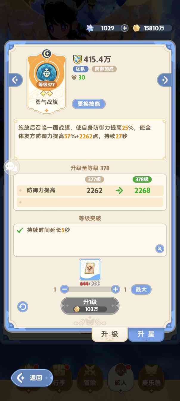 出发吧麦芬超级详细的纯t纯奶养成攻略（二、装备与秘宝）(图6)