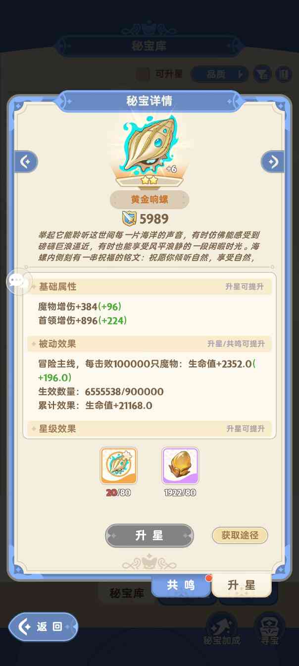 出发吧麦芬超级详细的纯t纯奶养成攻略（二、装备与秘宝）(图13)