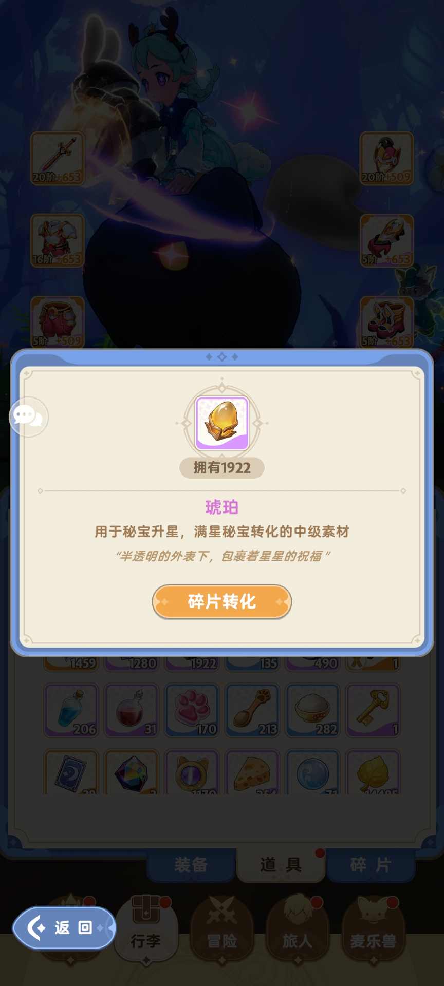 出发吧麦芬超级详细的纯t纯奶养成攻略（二、装备与秘宝）(图9)