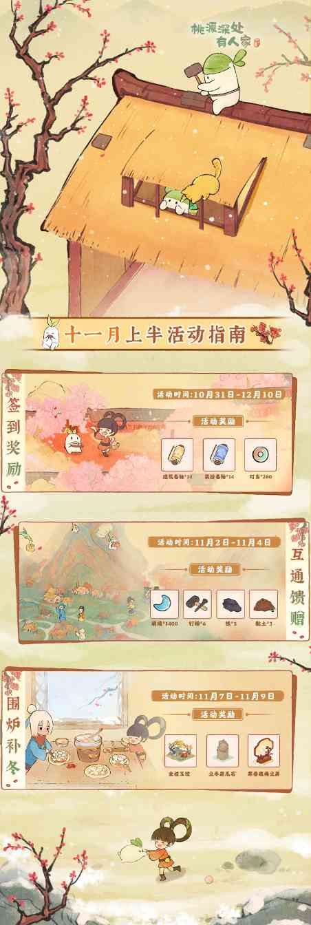 桃源深处有人家萝萝山「十一月上半月」活动日历来萝！(图1)