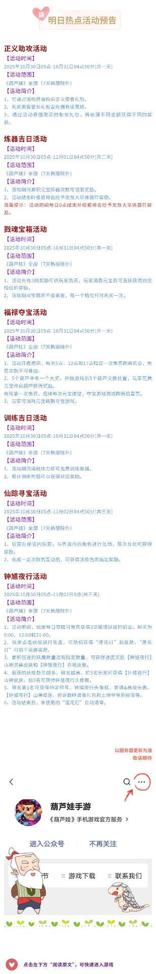 葫芦娃【葫芦娃】10月30日活动预告(图1)