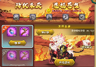 葫芦娃葫芦娃手游神兽活动:降伏朱厌 造福苍生(图1) 葫芦娃葫芦娃手游神兽活动:降伏朱厌 造福苍生(图1)