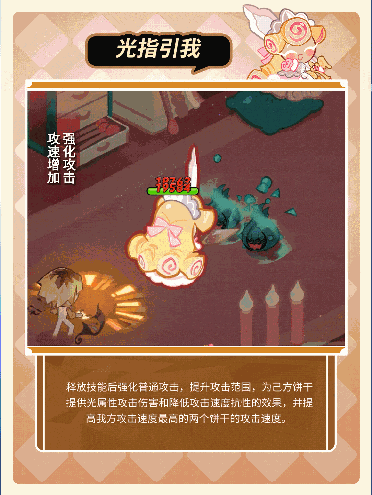 冲呀!饼干人:王国「我要走出自己的骑士精神大道」 法式焦糖奶油酥饼干 技能情报(图3) 冲呀!饼干人:王国「我要走出自己的骑士精神大道」 法式焦糖奶油酥饼干 技能情报(图3)