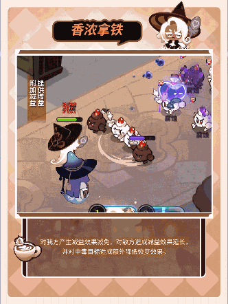 冲呀！饼干人：王国「所有的饼干都是学生~」 拿铁饼干 魔法糖解锁(图3)