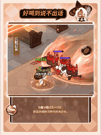 冲呀！饼干人：王国「所有的饼干都是学生~」 拿铁饼干 魔法糖解锁(图4)