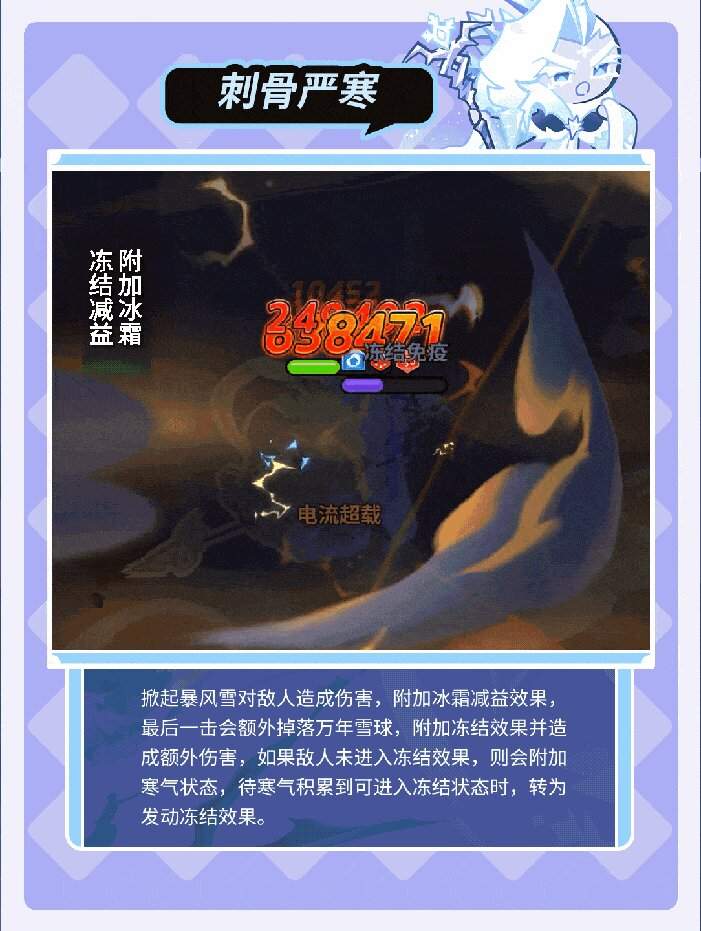 冲呀！饼干人：王国「这里的冰雪能冻结时间。」 冰霜女王饼干 果酱宝石即将解锁(图4)