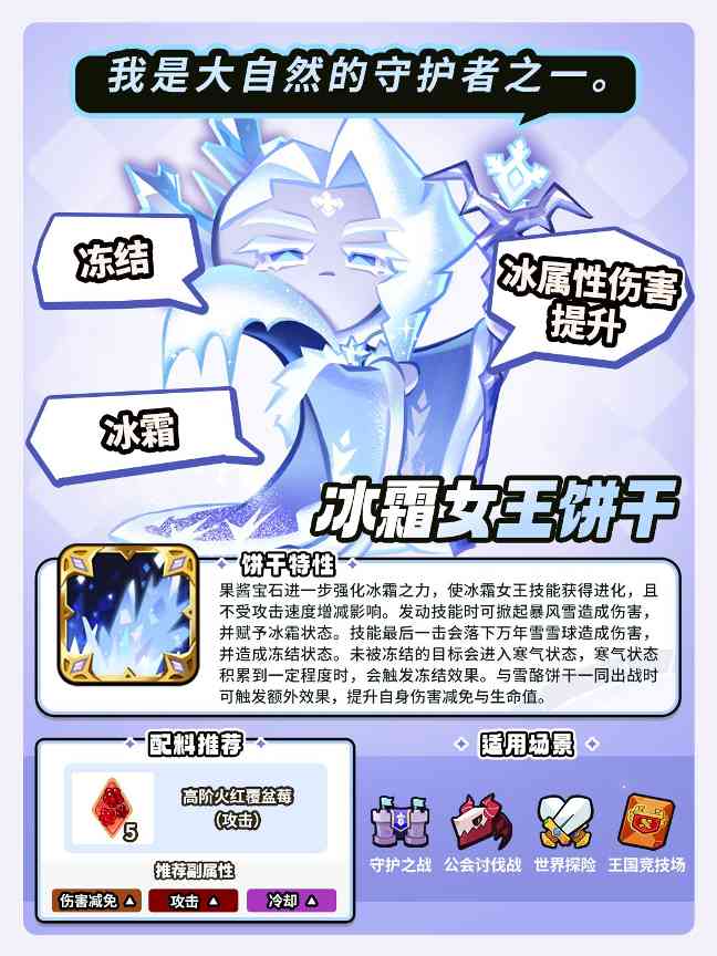 冲呀！饼干人：王国「这里的冰雪能冻结时间。」 冰霜女王饼干 果酱宝石即将解锁(图2)