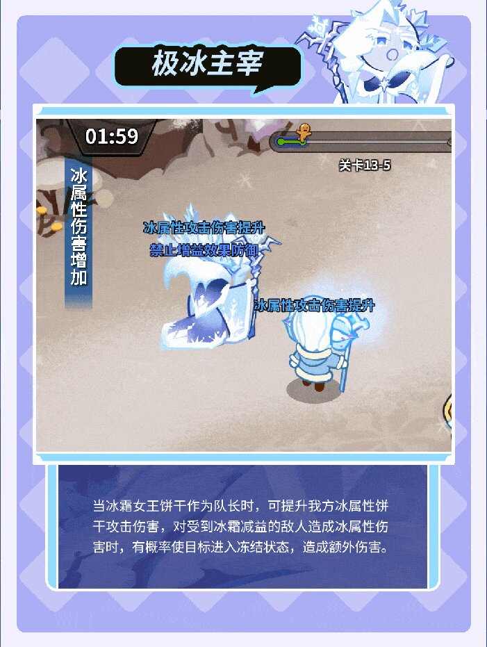 冲呀！饼干人：王国「这里的冰雪能冻结时间。」 冰霜女王饼干 果酱宝石即将解锁(图3)