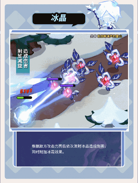 冲呀!饼干人:王国「我可以去任何我想去的地方!」 雪酪饼干 技能情报(图3) 冲呀!饼干人:王国「我可以去任何我想去的地方!」 雪酪饼干 技能情报(图3)