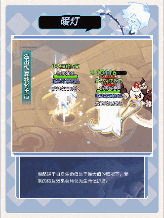 冲呀!饼干人:王国「我可以去任何我想去的地方!」 雪酪饼干 技能情报(图5) 冲呀!饼干人:王国「我可以去任何我想去的地方!」 雪酪饼干 技能情报(图5)