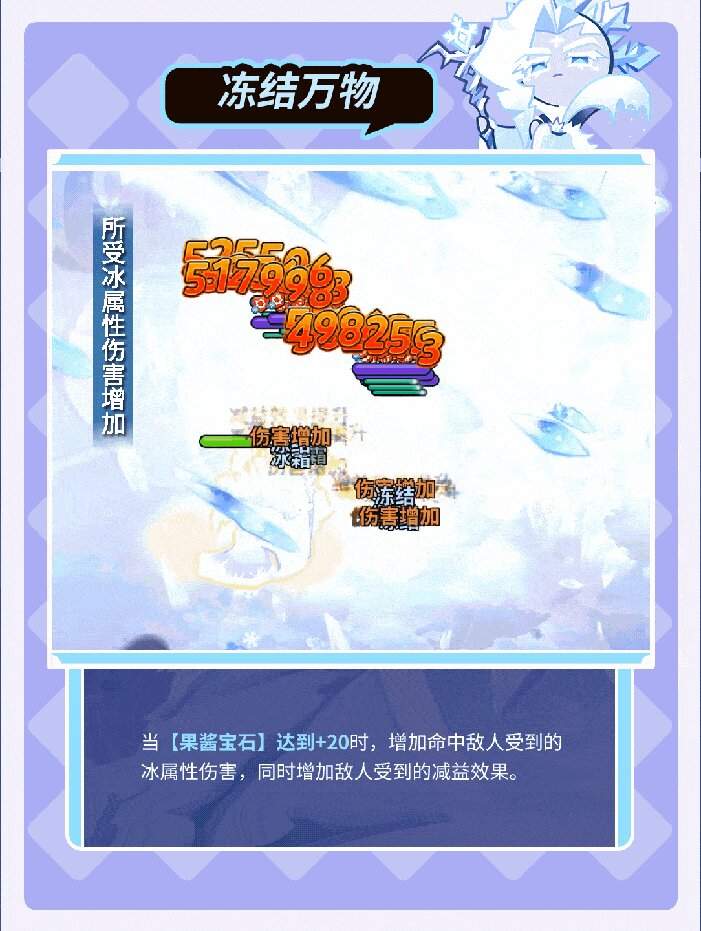 冲呀！饼干人：王国「这里的冰雪能冻结时间。」 冰霜女王饼干 果酱宝石即将解锁(图5)