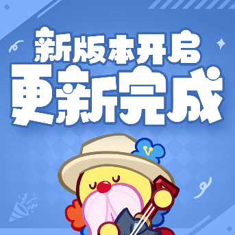 冲呀！饼干人：王国「内含10连口令码」更新维护现已完成