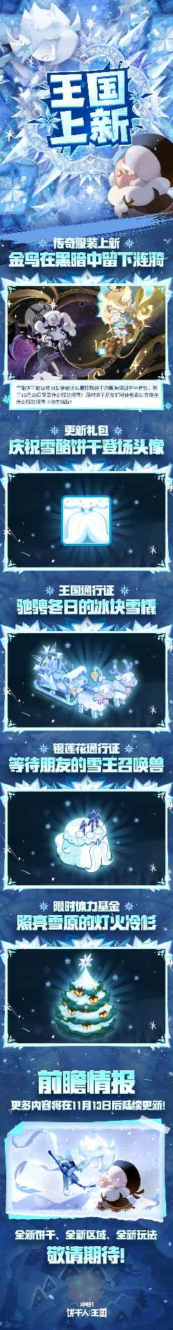 冲呀！饼干人：王国版本前瞻 | 10月23日，点亮温暖的灯火(图4)