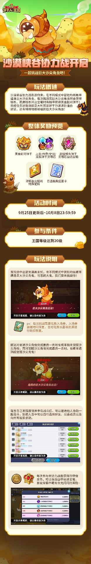 冲呀!饼干人:王国与好友一同战胜上古生物吧!限时玩法「沙漠峡谷协力战」开启!(图1) 冲呀!饼干人:王国与好友一同战胜上古生物吧!限时玩法「沙漠峡谷协力战」开启!(图1)