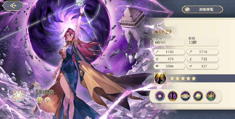 铃兰之剑：为这和平的世界烙痕掌控者 | 沙娜姿【角色攻略】(图2)