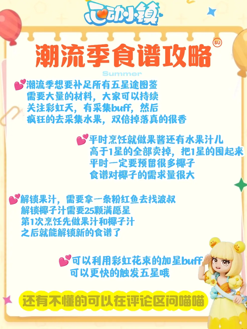 心动小镇潮流季食谱攻略(图3)