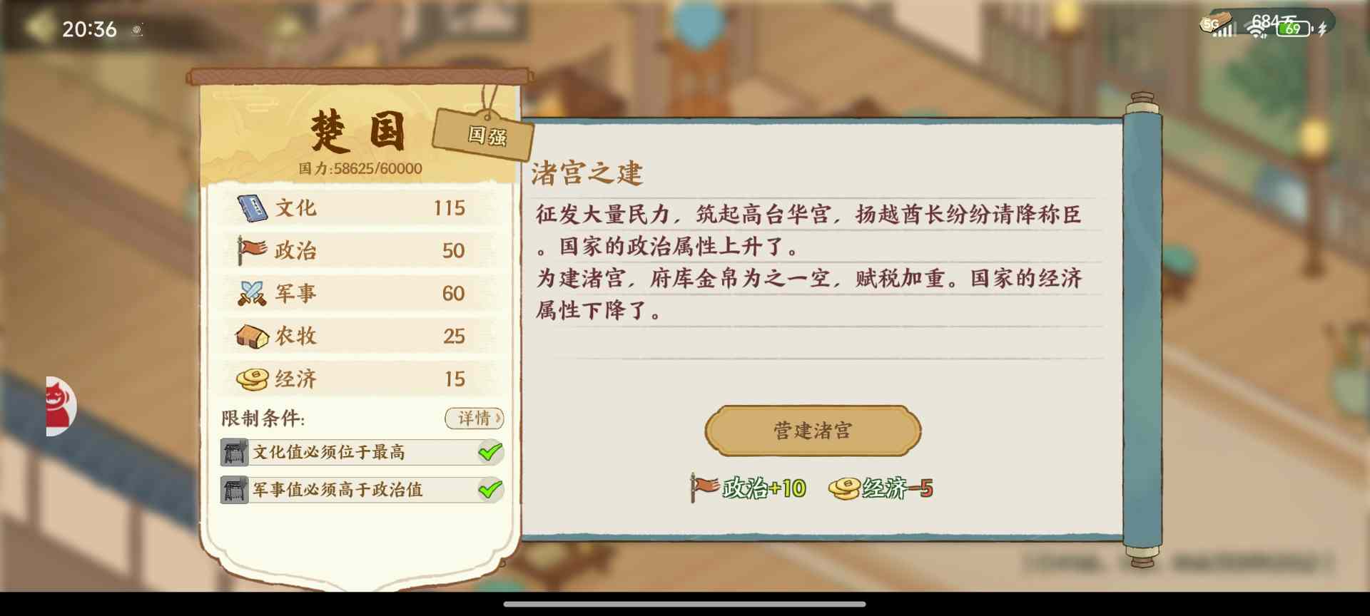 华夏绘世录孙叔敖可否再助孤称霸一方？【楚国政务选择】(图2)