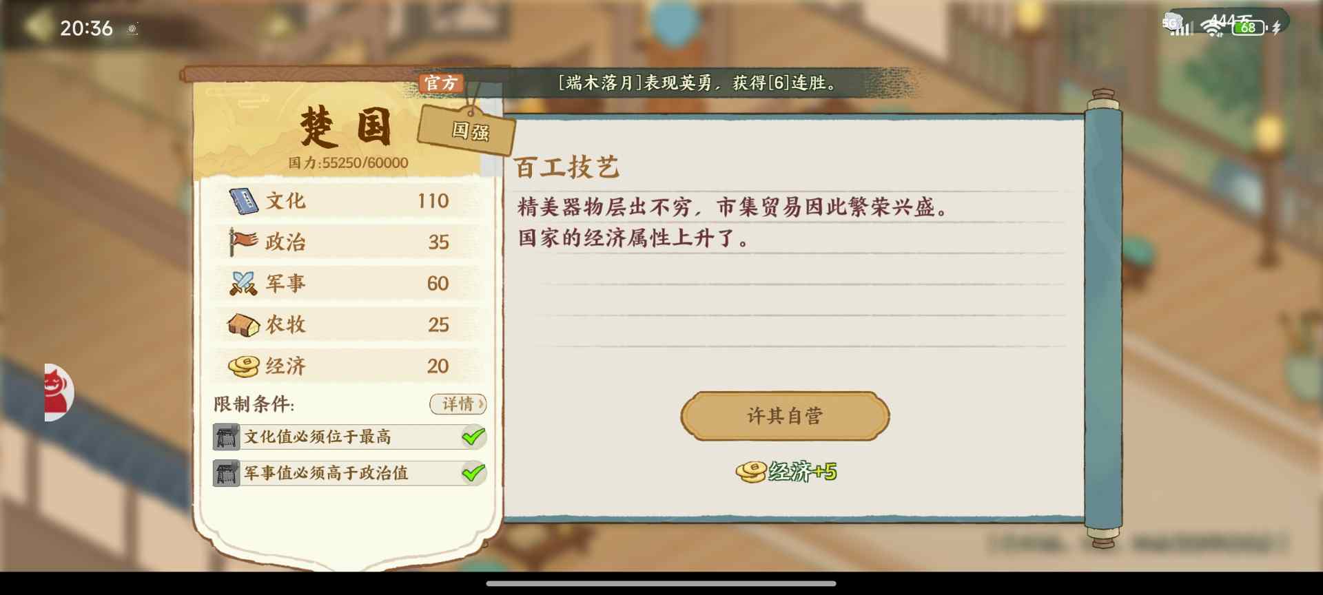 华夏绘世录孙叔敖可否再助孤称霸一方？【楚国政务选择】(图5)