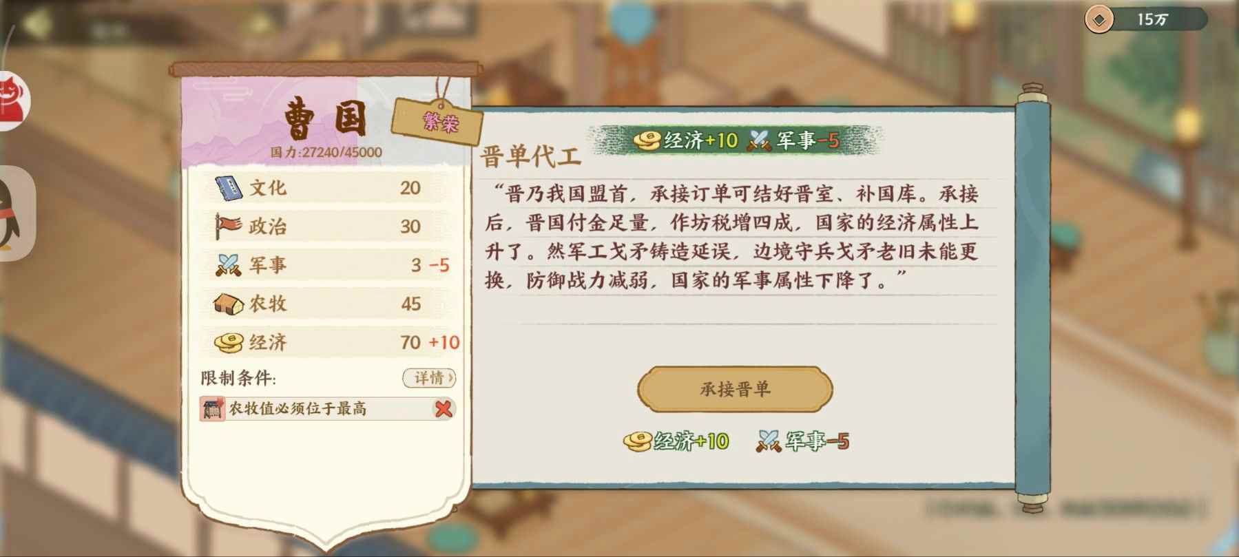 华夏绘世录曹刿,请速与孤论论政务!【曹国政务选择】(图3) 华夏绘世录曹刿,请速与孤论论政务!【曹国政务选择】(图3)