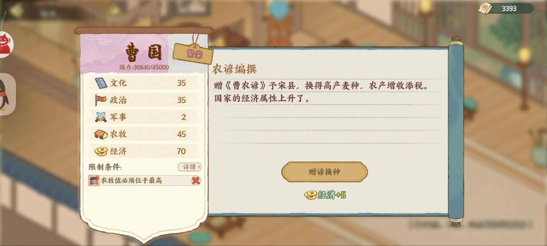 华夏绘世录曹刿,请速与孤论论政务!【曹国政务选择】(图7) 华夏绘世录曹刿,请速与孤论论政务!【曹国政务选择】(图7)