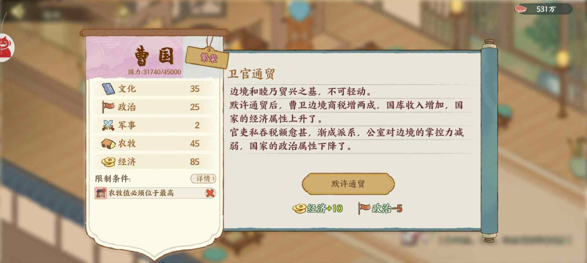 华夏绘世录曹刿,请速与孤论论政务!【曹国政务选择】(图8) 华夏绘世录曹刿,请速与孤论论政务!【曹国政务选择】(图8)