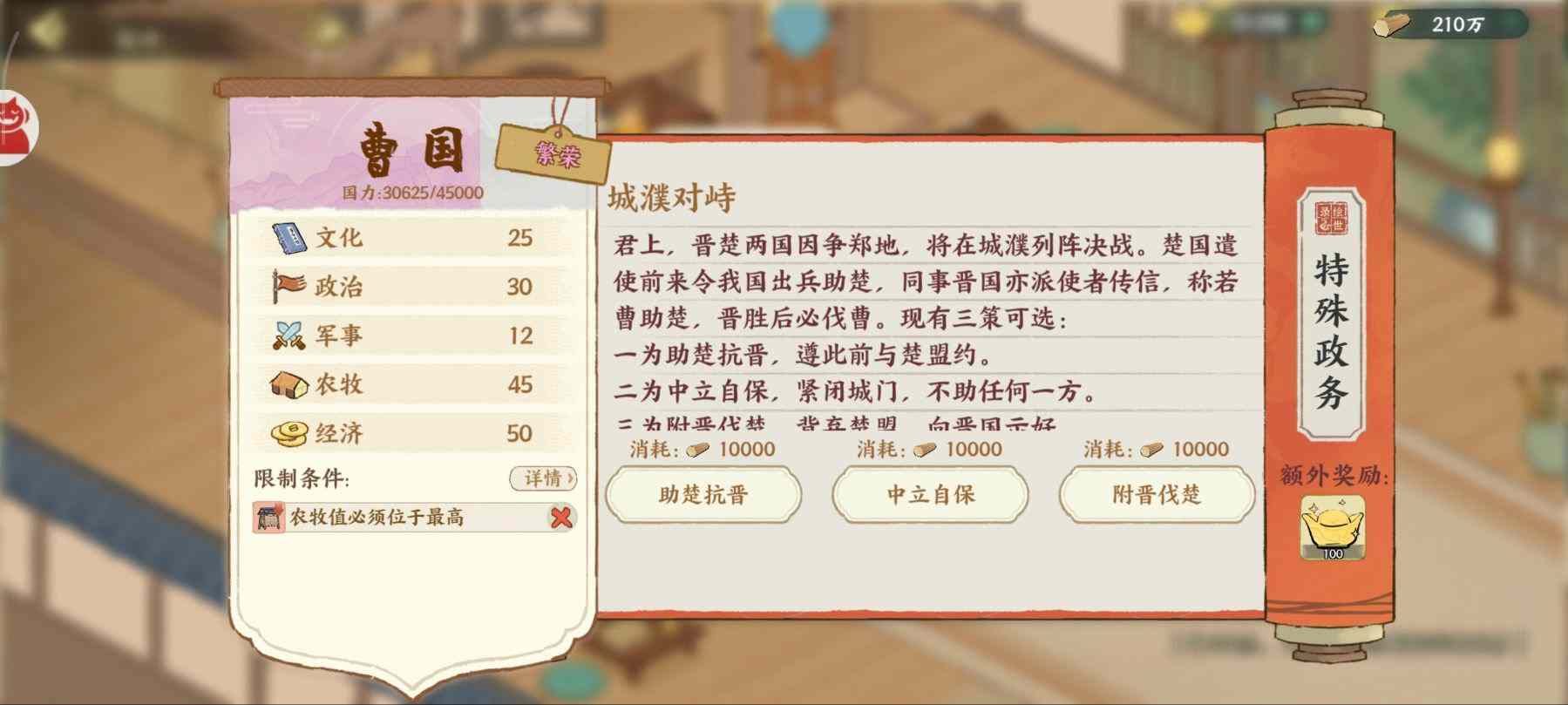 华夏绘世录曹刿,请速与孤论论政务!【曹国政务选择】(图13) 华夏绘世录曹刿,请速与孤论论政务!【曹国政务选择】(图13)