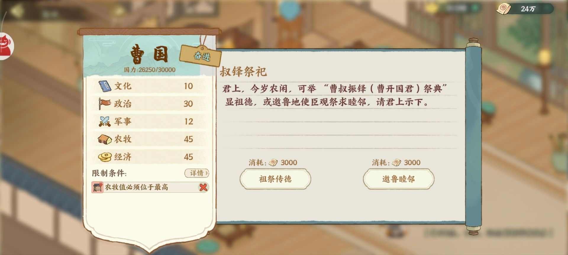 华夏绘世录曹刿,请速与孤论论政务!【曹国政务选择】(图10) 华夏绘世录曹刿,请速与孤论论政务!【曹国政务选择】(图10)