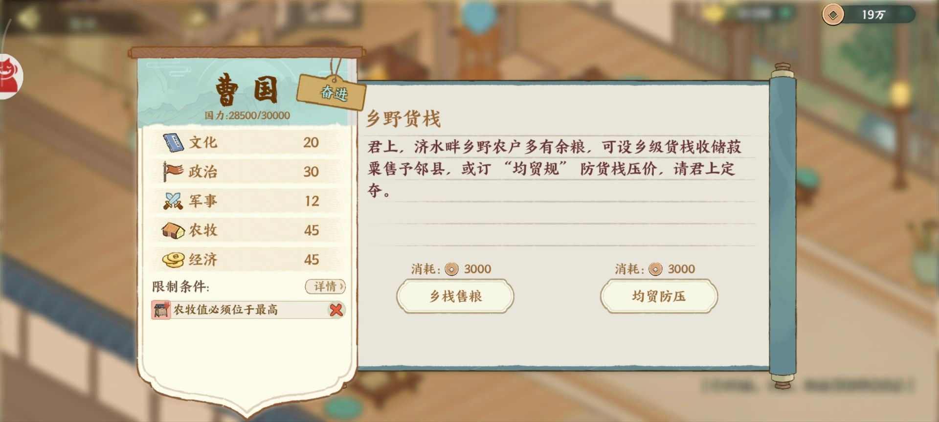 华夏绘世录曹刿,请速与孤论论政务!【曹国政务选择】(图11) 华夏绘世录曹刿,请速与孤论论政务!【曹国政务选择】(图11)