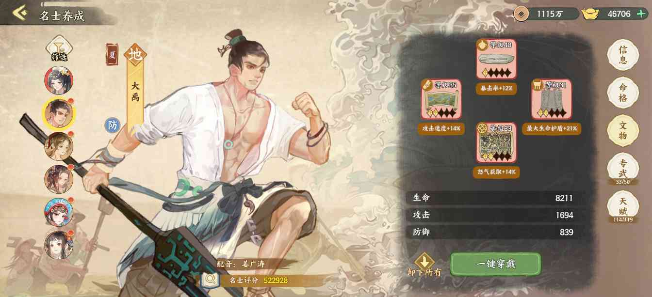 华夏绘世录吸血流水队【水队最佳文物配置】(图5) 华夏绘世录吸血流水队【水队最佳文物配置】(图5)